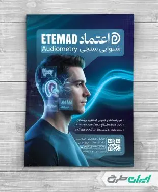 طرح تراکت شنوایی سنجی