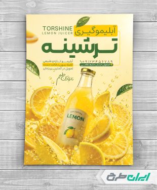 طرح تراکت آبلیمو گیری