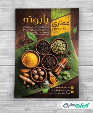 طرح تراکت عطاری
