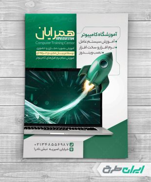 طرح تراکت آموزشگاه کامپیوتر