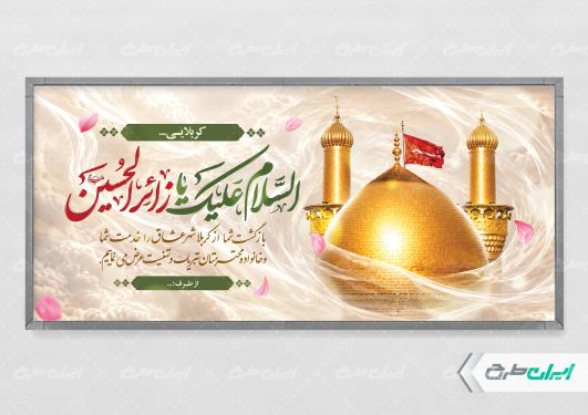 طرح پلاکارد خیر مقدم کربلایی