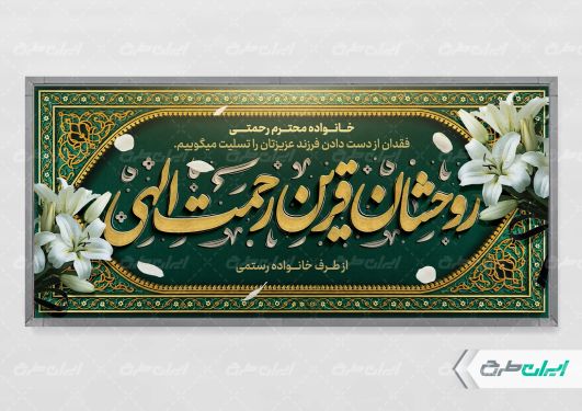 طرح لایه باز پلاکارد تسلیت