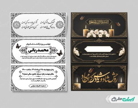 طرح لایه باز آگهی ترحیم دورو