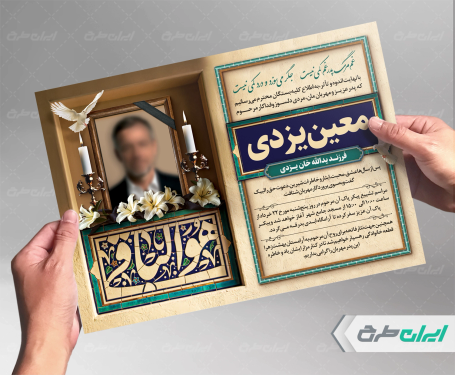 طرح آگهی ترحیم