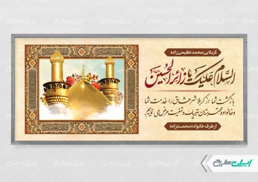 طرح لایه باز پلاکارد خیر مقدم کربلایی
