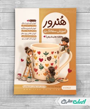 طرح لایه باز تراکت آموزشگاه سفال