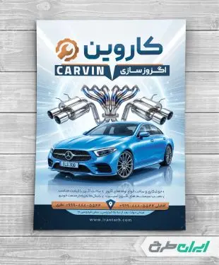 طرح لایه باز تراکت اگزوز سازی