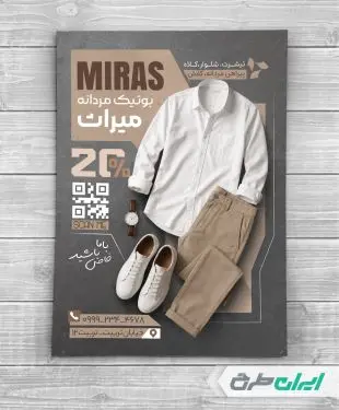 طرح لایه باز تراکت فروشگاه پوشاک مردانه