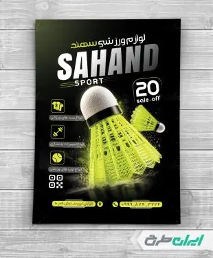 طرح تراکت فروشگاه پوشاک ورزشی