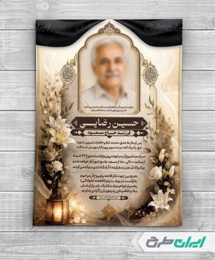 طرح لایه باز آگهی ترحیم