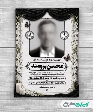 طرح آگهی ترحیم