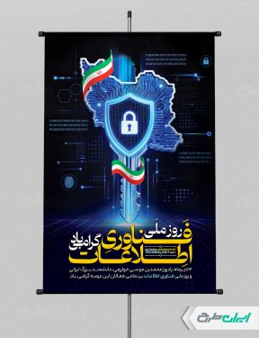 طرح پوستر روز فناوری اطلاعات