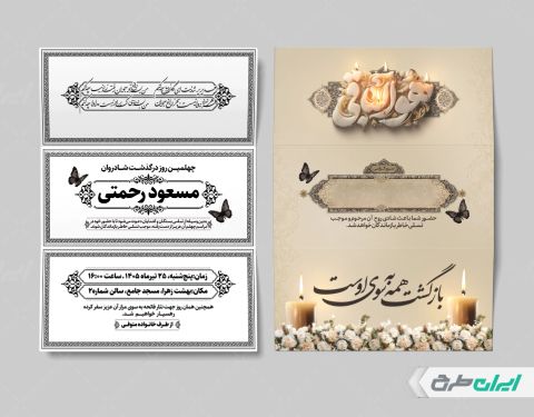 طرح آگهی ترحیم