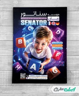 طرح تراکت آموزشگاه زبان خارجه