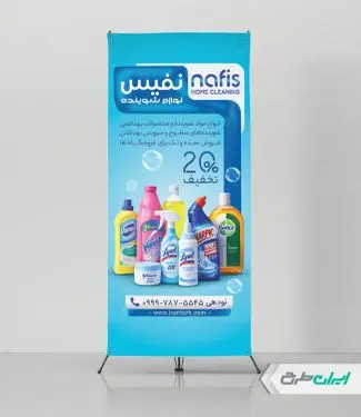 استند فروشگاه شوینده بهداشتی