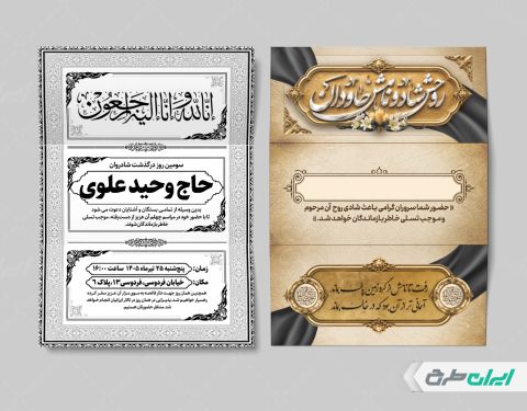 طرح آگهی ترحیم