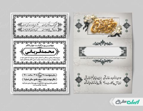 طرح لایه باز آگهی ترحیم