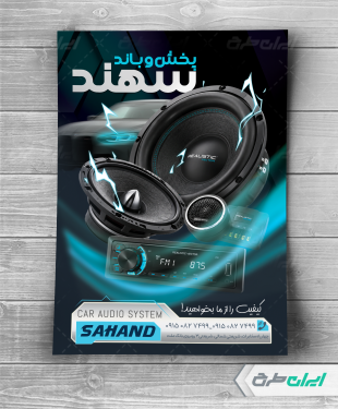 طرح تراکت پخش و باند