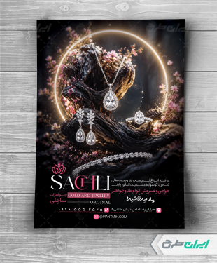 طرح تراکت طلا فروشی