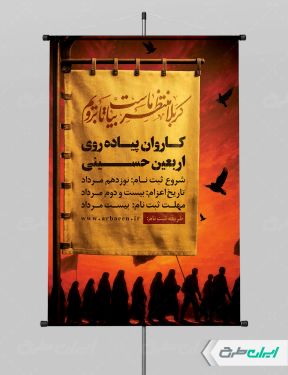طرح پوستر ثبت نام کاروان اربعین حسینی