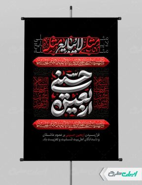 طرح لایه باز پوستر اربعین
