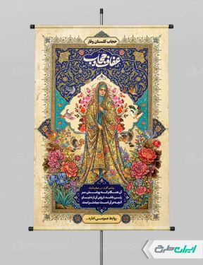 طرح لایه باز پوستر روز عفاف و حجاب