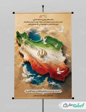 بنر لایه باز روز حراست