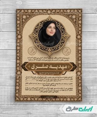 طرح لایه باز آگهی ترحیم
