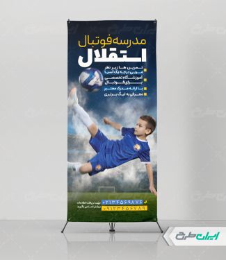 طرح استند مدرسه فوتبال