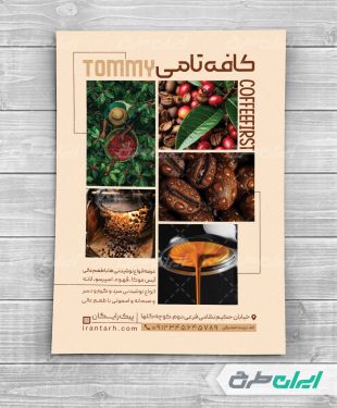 طرح تراکت کافی شاپ