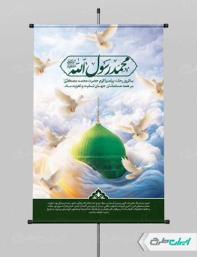 طرح پوستر رحلت پیامبر اکرم (ص)