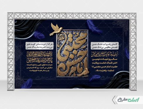 طرح بنر شهادت امام حسن مجتبی (ع)