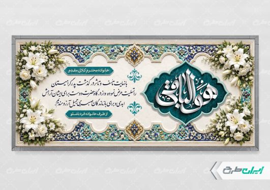 طرح پلاکارد تسلیت