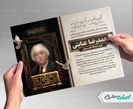 طرح آگهی ترحیم