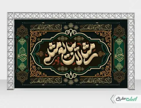طرح بنر پشت سن اربعین حسینی