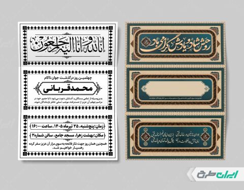 طرح لایه باز آگهی ترحیم دورو