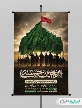 طرح پوستر ثبت نام کاروان اربعین حسینی
