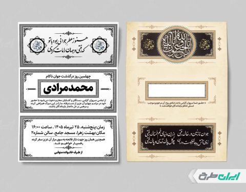 طرح آگهی ترحیم دورو