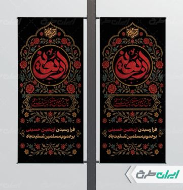 طرح لمپست اربعین حسینی