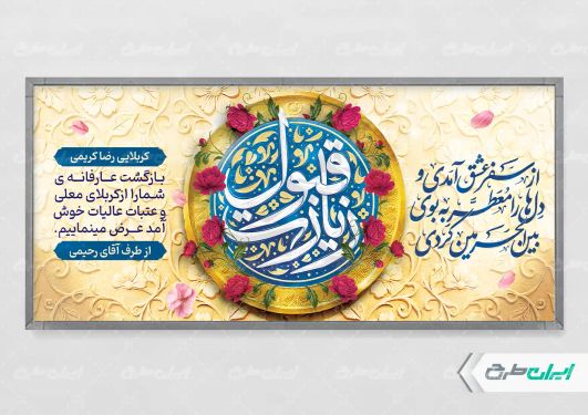 طرح پلاکارد خیر مقدم کربلایی