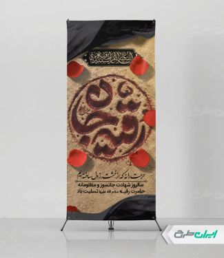 طرح استند شهادت حضرت رقیه (س)