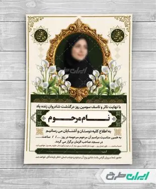 طرح لایه باز آگهی ترحیم