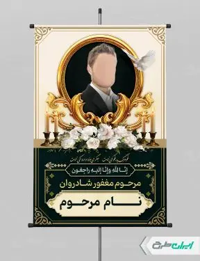طرح لایه باز پوستر تسلیت