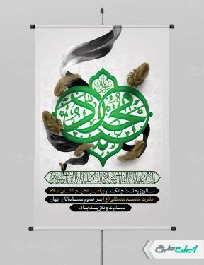طرح پوستر رحلت پیامبر اکرم (ص)