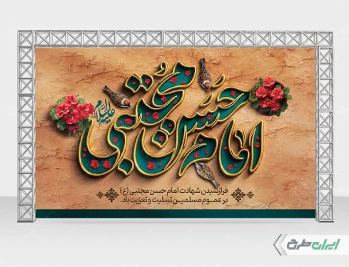 طرح بنر شهادت امام حسن مجتبی (ع)