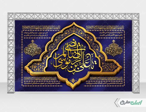 بنر لایه باز شهادت امام رضا (ع)