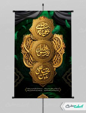 پوستر رحلت پیامبر اکرم (ص) شهادت امام رضا و امام حسن مجتبی (ع)