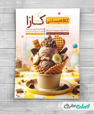 طرح تراکت بستنی فروشی
