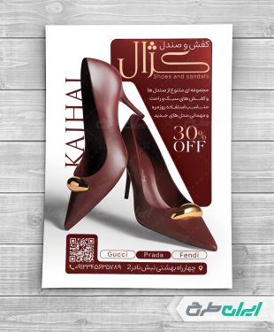 تراکت فروشگاه کفش و صندل