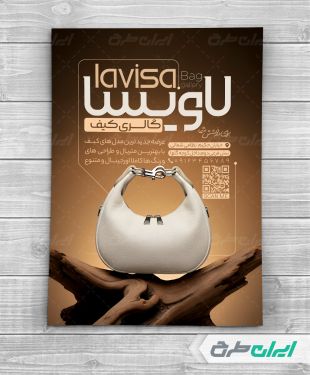 طرح تراکت کیف فروشی